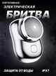 Дорожная портативная мини электробритва Mini Shaver, Бритва для путешествий беспроводная, Usb бритва - изображение 8