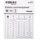 Ключи шестигранные 9шт 1.5-10мм CrV (средние) SIGMA (4022021) - изображение 7