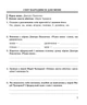 Литературное чтение. 4 класс. Рабочая тетрадь. НУШ (к учеб.Чумарной) - изображение 4
