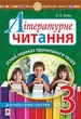 Литературное чтение. 3 класс. Устный пересказ прочитанного произведения: диагностические карты. НУШ - изображение 1