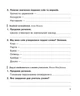 Литературное чтение. 3 класс. Рабочая тетрадь. (к учебе Савченко Ч.2) НУШ - изображение 4