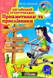 Англійський супертренажер. Прикметники та прислівники - зображення 1