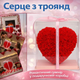 Серце з троянд у подарунковій коробці - изображение 1
