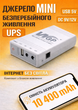 Mini Ups бесперебойник для wi fi роутера 10400 mah юпс повербанк с автопереключением Model 103A мини упс источник безперебойного питания сетевого оборудования интернет вай фай без света powerbank ибп повышающий dc 9v и 12v белый - изображение 1