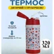 Термос детский с трубочкой A-PLUS 320 мл (1776) Красный - изображение 3