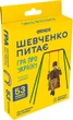Мини-игра Orner Шевченко спрашивает (orner-3627) - изображение 1
