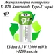 Аккумуляторная батарейка тип D R20 Smartoools 12000 mWh 8000 mAh 2 шт та кабель 1 шт. 1 комплект - изображение 3