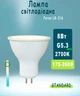 Светодиодная лампа Feron LB216 MR-16 G5.3 8W 2700К (белый теплый) (LB216/G5.32700) - изображение 1