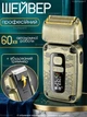 Шейвер для бритья Электробритва мужская PROFESSIONAL FOIL SHAVER триммер для бороды, триммер для бритья 7500 Об/Мин IPX6 - изображение 1
