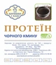 Протеїн чорного кмину (рослинний білок) 1 кг - зображення 3