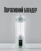 Портативный фитнесс блендер для смузи 500 мл | Беспроводной блендер на аккумуляторе USB, Мятный - изображение 1