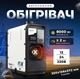 Автономный дизельный обогреватель FDIK Panda U7 8кВт. - изображение 4