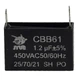 Конденсатор CBB-61 (1,2 мкФ, 450 VAC, 12 23 36 мм, прямокутний) (кон246)) - зображення 1