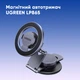 Автотримач для телефона UGREEN LP865 Dashboard Magnetic Car Phone Mount (UGR-45577) - изображение 5