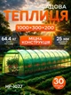 Парник садовая теплица для дачи огорода 30 м2 Helper HP-1077 и хозяйства тепличный комплекс для овощей зелени рассады пленочный большой площади укрытия для растений сезонная конструкция для выращивания культур на участке - изображение 1