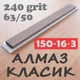 Алмазний брусок МФФ 150х16х3(6) зер.63/50 для заточування, зв'язка мідно-фенолформальдегідна (МФФ) - изображение 1