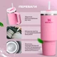 Термочашка Stanley Quencher H2.0 Flowstate 30 oz (0,88 л) Рожева - зображення 5