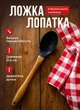 Большая ложка гарнирная поварская 31.5 см силиконовая ложка для плова с деревянной ручкой - изображение 1