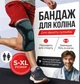 Компрессионный коленный бандаж RETTER Knee Compression Sleeve L - изображение 1