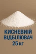 Перкарбонат натрия мешок 25 кг Кислородный отбеливатель сухой Чудо порошок - изображение 1