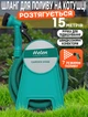 Шланг для полива растягивающийся на катушке Profi Helen-15м на быстрозажимном соединении с распылителем воды - изображение 1