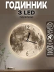 Часы настенные в форме Луны Diy с LED подсветкой 500х500 мм кварцевые - изображение 1
