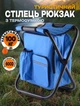 Туристичний складний стілець - рюкзак з термосумкою 3в1 Quest для пікніка, кемпінгу, риболовлі - зображення 1