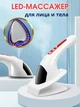 Лифтинг массажер для лица и тела A-plusFace Light Line Lifting для разглаживания морщин с отпаривателем - изображение 10