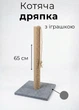 Кошачья дряпка с игрушкой столбик 65 см джут 8 мм напольная с прочным основанием серый (D60141K) - изображение 1