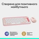 Комплект Logitech POP Icon Combo Bluetooth UA Rose (920-013142) (19138) - изображение 10