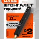 Стальной врезной подпружиненный торцевой шпингалет для межкомнатных дверей TRION LX-140 mm Black - изображение 1