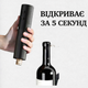 Електричний штопор для вина на акумуляторі KP01. подарунковий набір - изображение 3