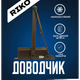 Гидравлический дверной доводчик RIKO EN4 с локтевой тягой для дверей 65-85 кг алюминиевый корпус коричневый - изображение 1