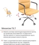 Кресло АКЛАС Натан CH TILT (PU Бежевый) - изображение 12