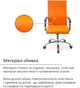 Кресло АКЛАС Кап FX СН TILT (PU Orange) - изображение 5