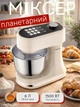 Стационарный планетарный миксер Sokany SK-05016 с сенсорным управлением и чашей 6 л 9 режимов скорости тестомес со встроенными весами кухонный 1500 Вт Бежевый - изображение 1