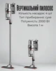 Вертикальный пылесос 2000 Вт с циклонной системой | Контейнерный пылесборник, 4 насадки, сухая уборка - изображение 1