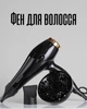 Профессиональный фен для волос 2600 Вт с ионизацией | Диффузор + 2 концентратора, холодный воздух, черный цвет - изображение 1