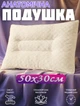 Анатомическая подушка ортопедическая для сна 50*30см A-Plus с эффектом памяти - изображение 1