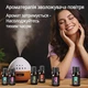 Аромадиффузор и Набор эфирных масел 20 шт по 10 мл для увлажнителя, ароматерапии, свечей, мыла релаксации, диффузора и творчества - изображение 3