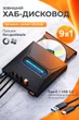Внешний оптический привод DVD-привод 9в1 CD/DVD с USB 3.0 + Type-C хабом с кардридером MicroSD/SD/Type-C для ноутбука ПК и MacBook - изображение 1