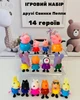 Ігровий набір фігурок Свинка Пеппа Peppa Pig 14 героїв з рухомими деталями Yangguang Toys Factor (YM 6777) - изображение 1