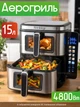 Багатофункціональна мультипіч, аерогриль з двома чашами Rainberg AIR FRYER GRILL на 15 літрів Аерогриль, фритюрниця без олії, айрогриль 4800 Вт - зображення 1
