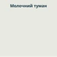 Фуга еластична Greinplast ZFF AG 510 Молочний туман 4 кг - изображение 2