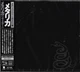 Audio CD диск Metallica – Metallica (CD) Japasese Edition - изображение 1