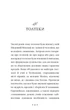 П’ята угода. Книга толтекської мудрості. Практичний посібник із самовдосконалення - Руїс Х., Руїс М., Дж. Міллз (9786175484913) - изображение 10
