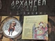 Монета Архангел Михаїл книга срібло у сувенірному пакованні - зображення 2
