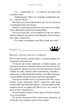 Жага. Книга 6: Плекання - Т. Вульф (9786175485187) - изображение 5