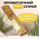 Ароматический спрей Мадурайский Жасмин 12 мл для тела Ароматизатор для помещений и автомобиля - изображение 1