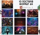 Набор постеров "Dota 2. Дота 2" 10 шт, формат А4 - изображение 1